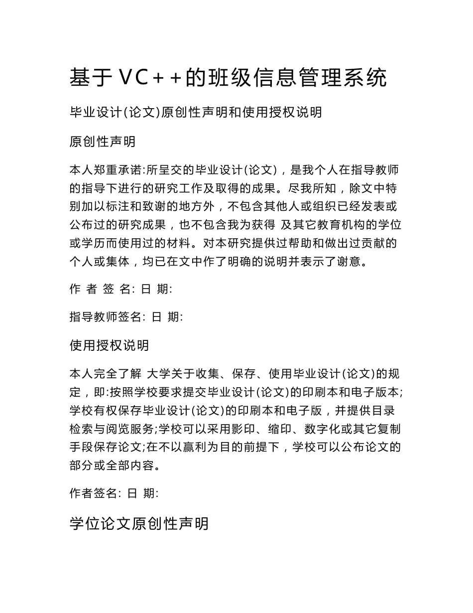 基于VC++的班级信息管理系统_毕业论文_第1页