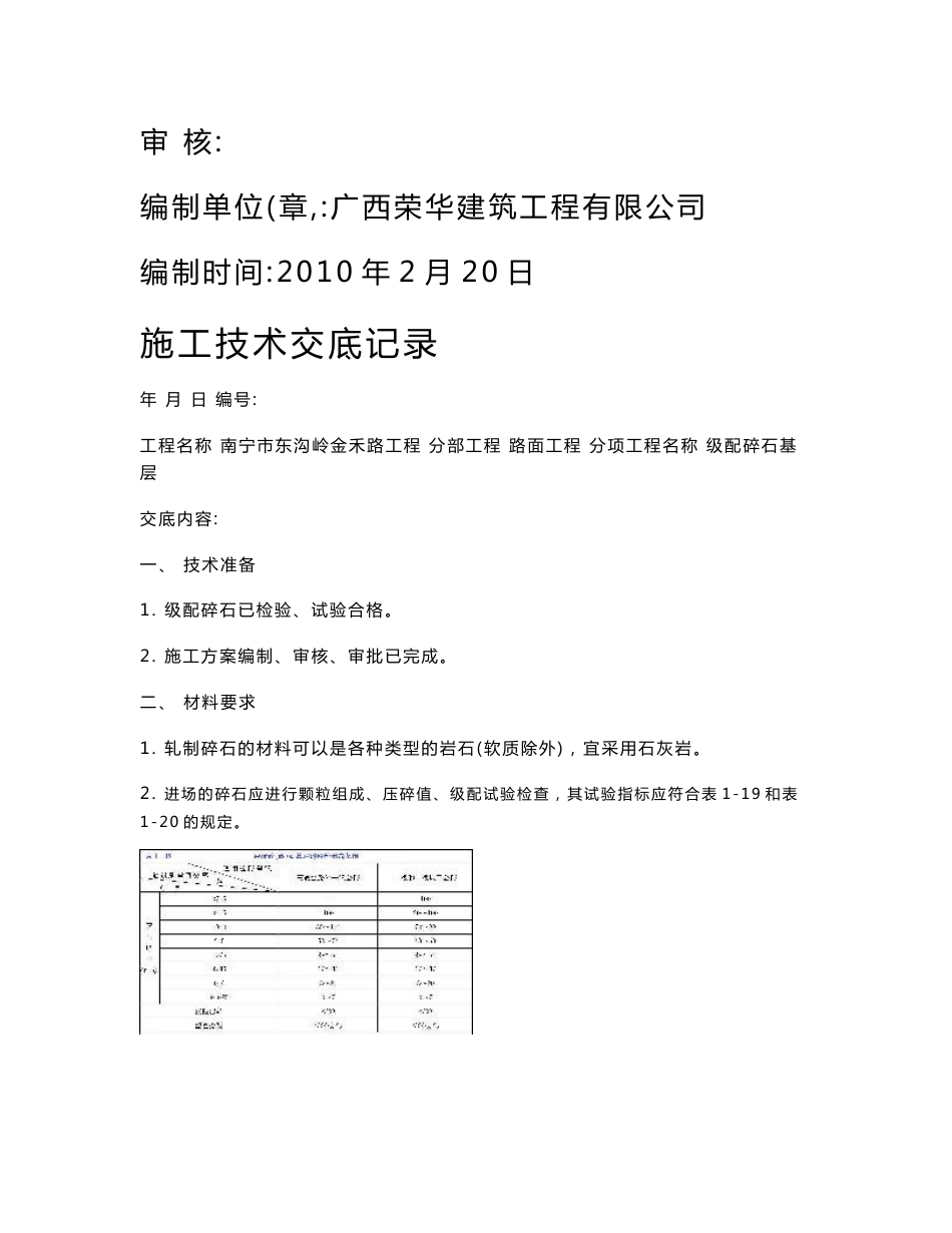 3道路工程施工技术交底记录及报审表(基层、水稳层、沥青封油层、砼路面、人行道)_第2页