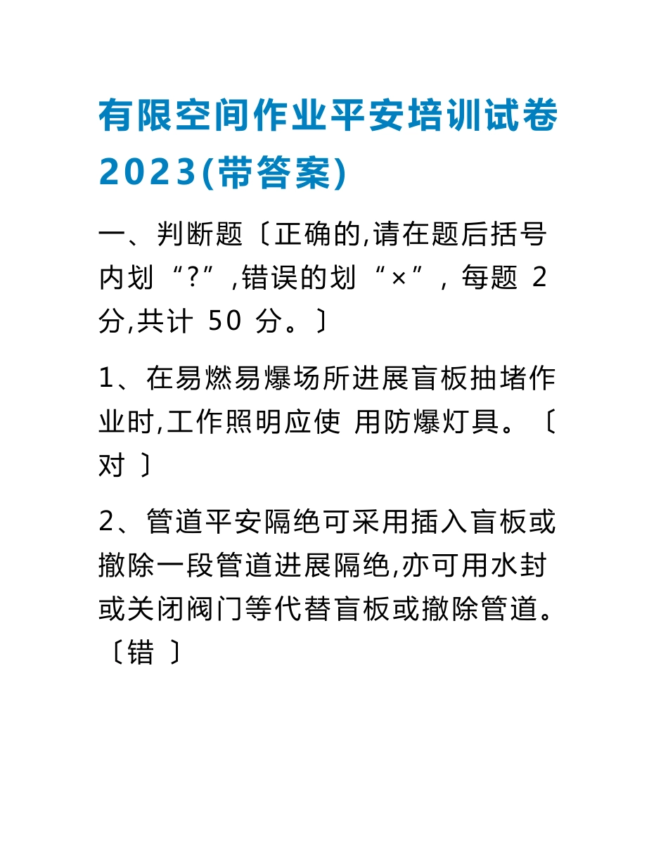 有限空间作业安全培训试卷2023(带答案)_第1页