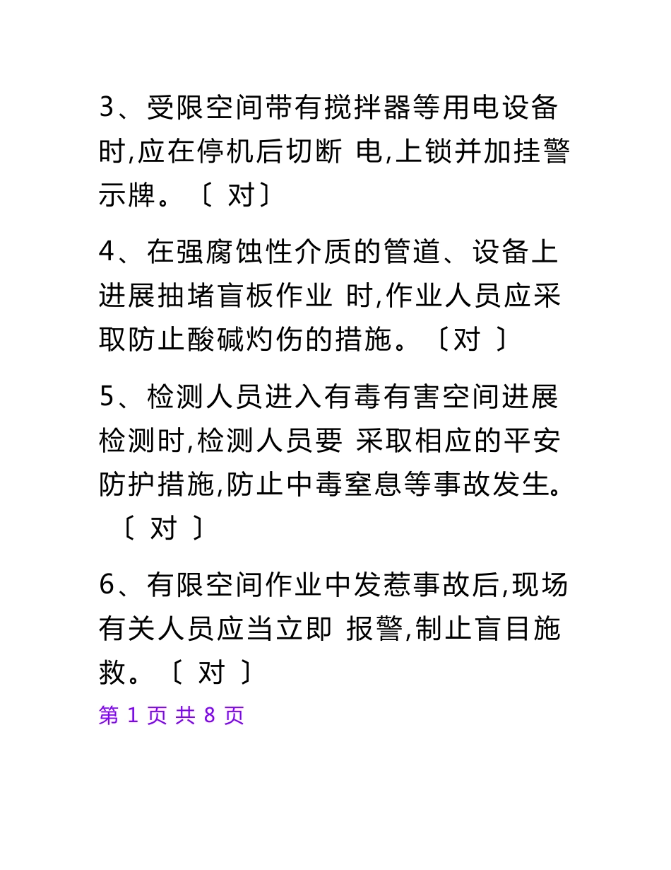 有限空间作业安全培训试卷2023(带答案)_第2页
