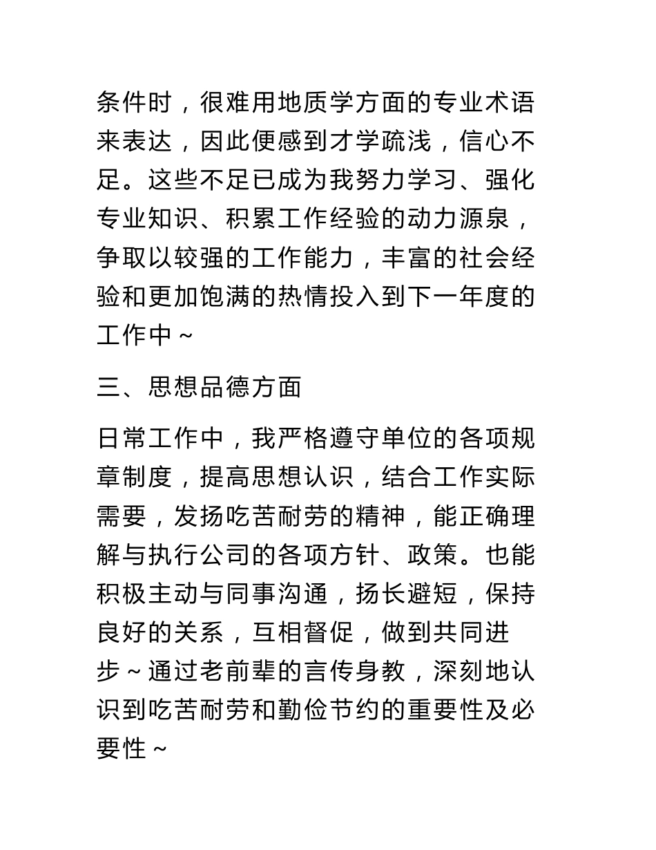 测绘单位工作总结_第3页