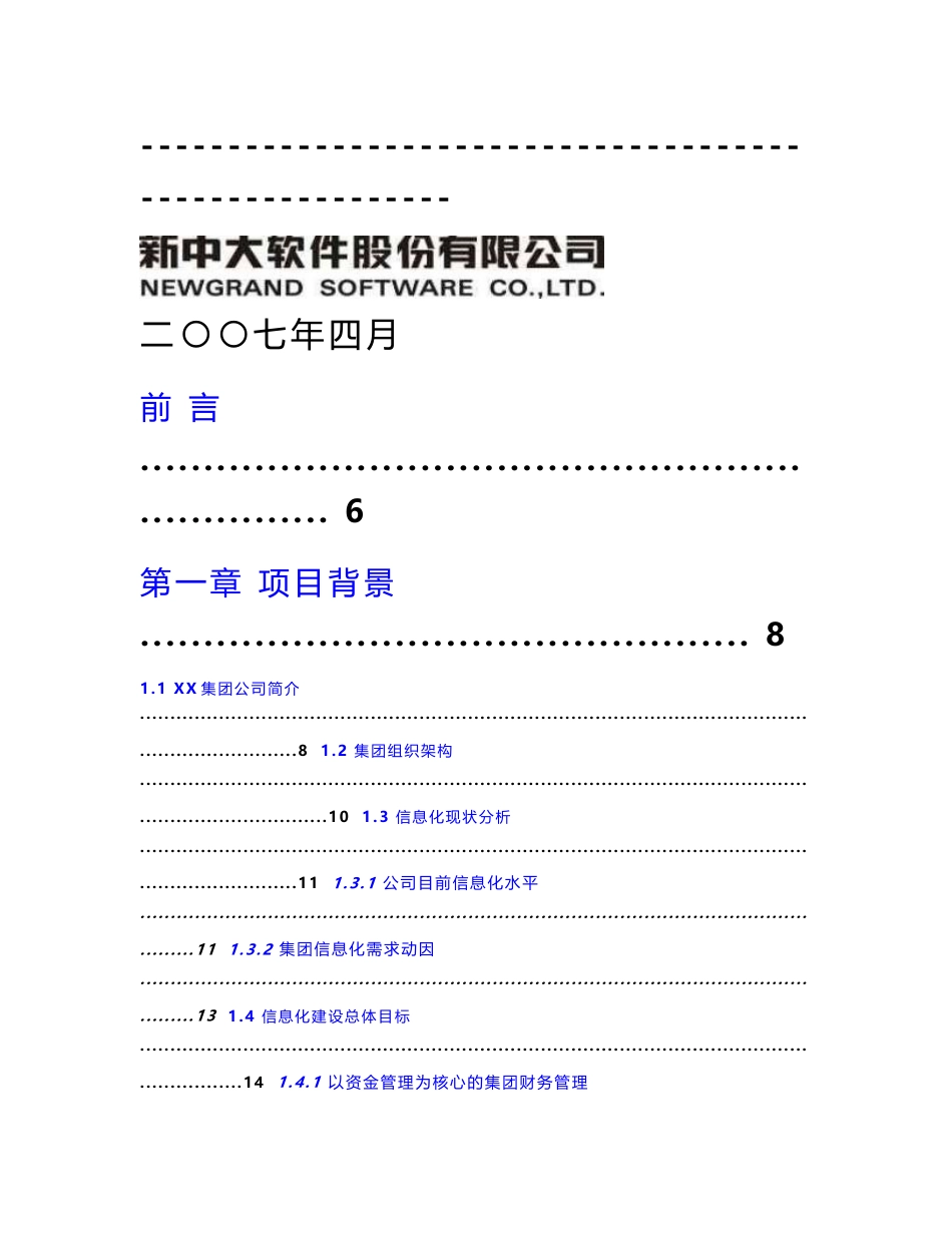 软件集团管理信息化解决方案(doc 242页)_第2页