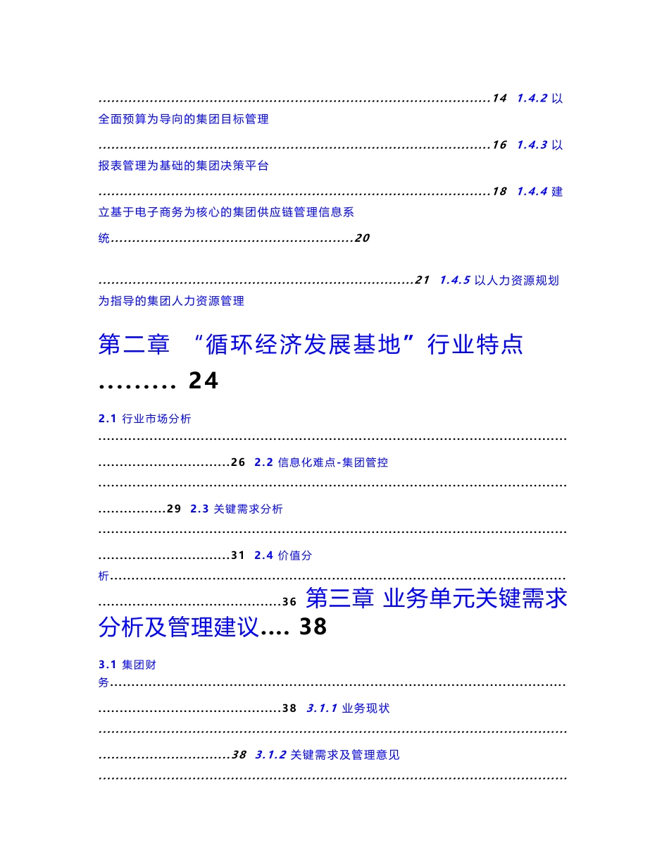 软件集团管理信息化解决方案(doc 242页)_第3页
