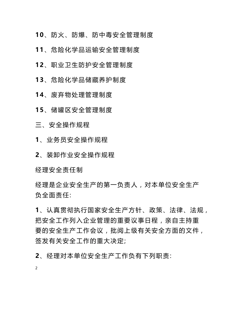 岗位安全操作规程清单 有仓储单位安全生产规章制度和岗位操作规程的目录清单及内容_第2页