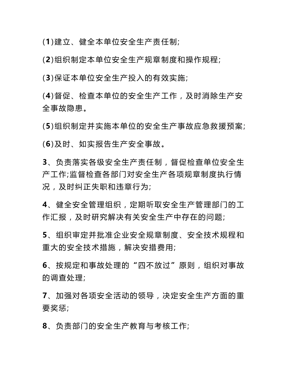 岗位安全操作规程清单 有仓储单位安全生产规章制度和岗位操作规程的目录清单及内容_第3页