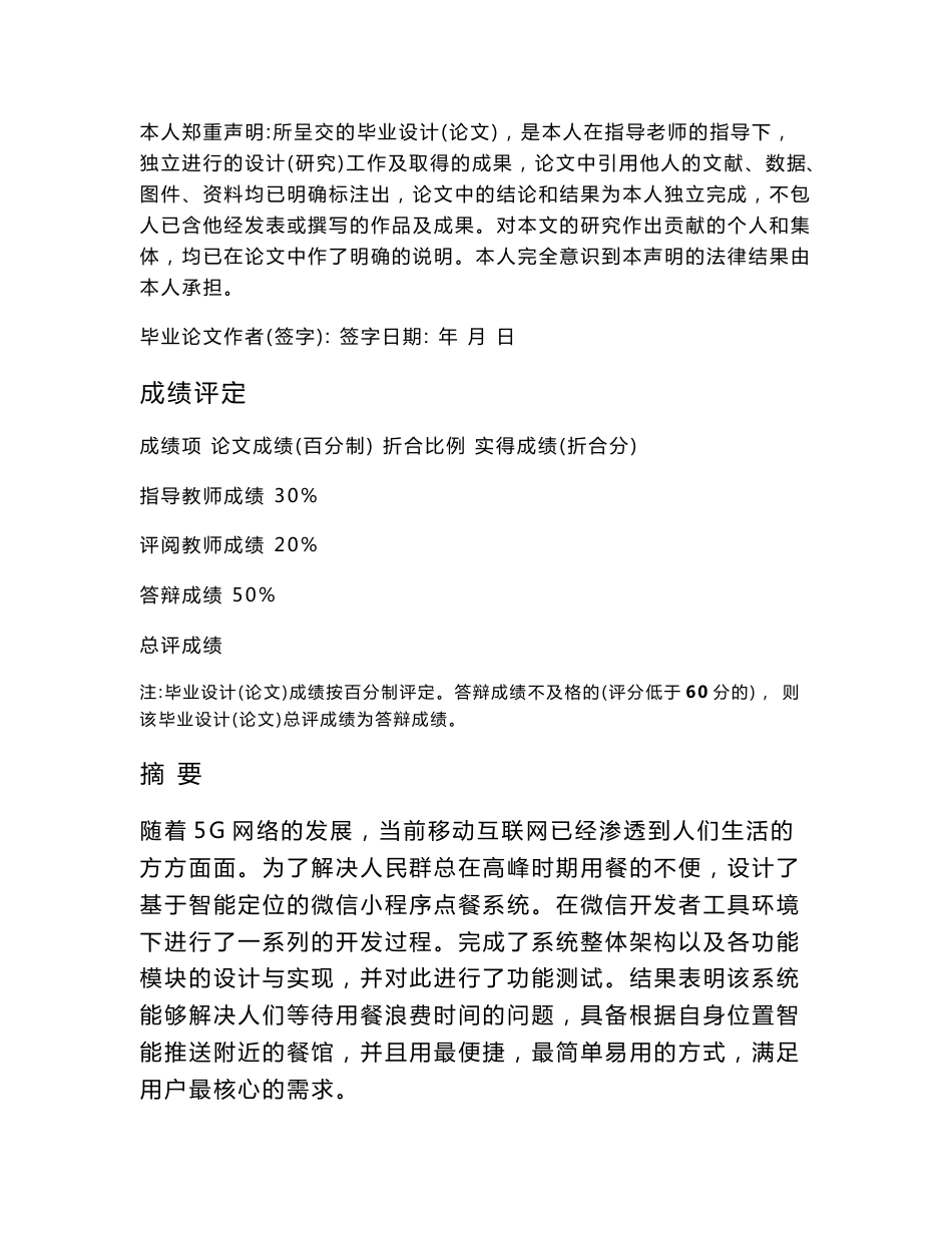 16210220528_劳俊贤_基于智能定位的微信小程序点餐系统的设计与实现_第2页