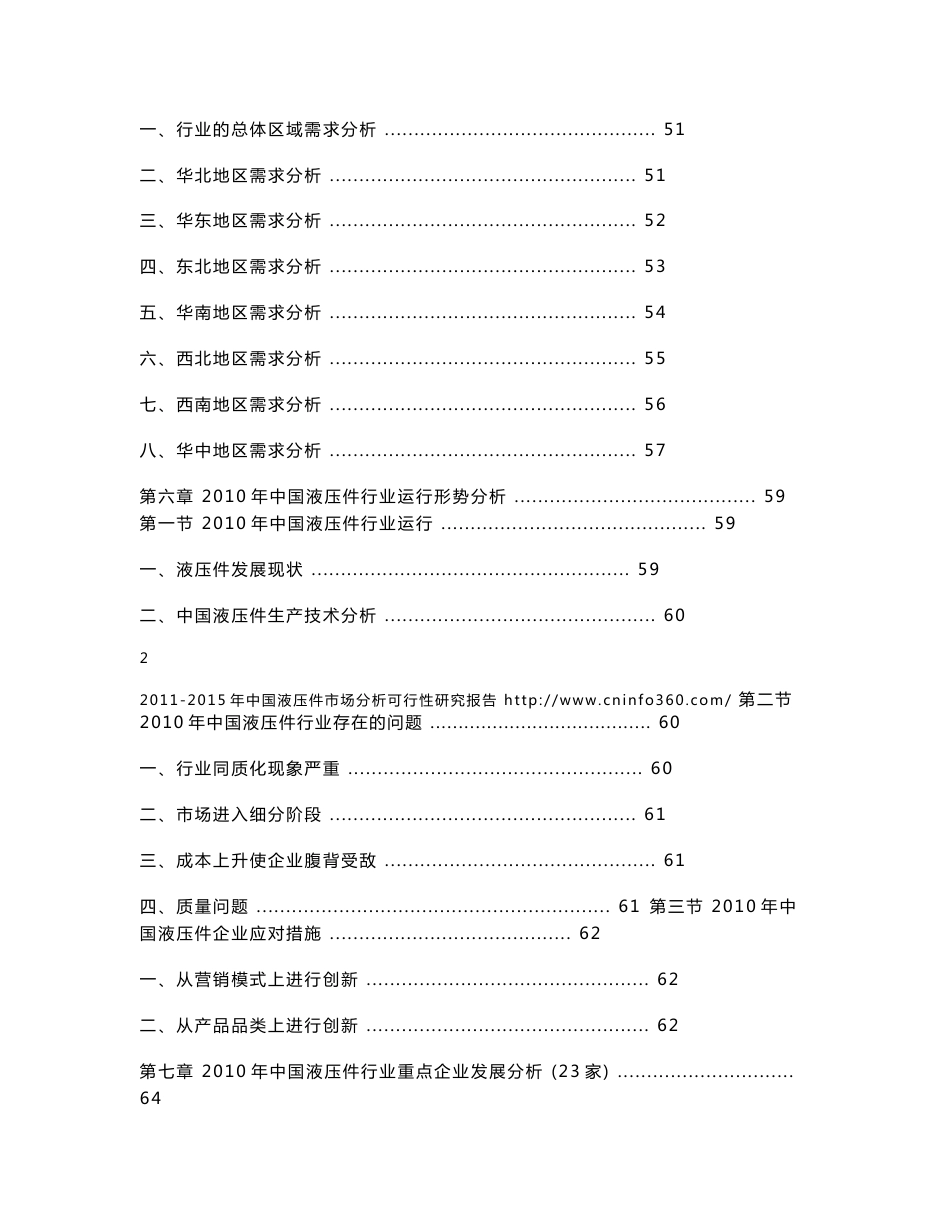 2011-2015年中国液压件市场分析可行性研究报告_第3页