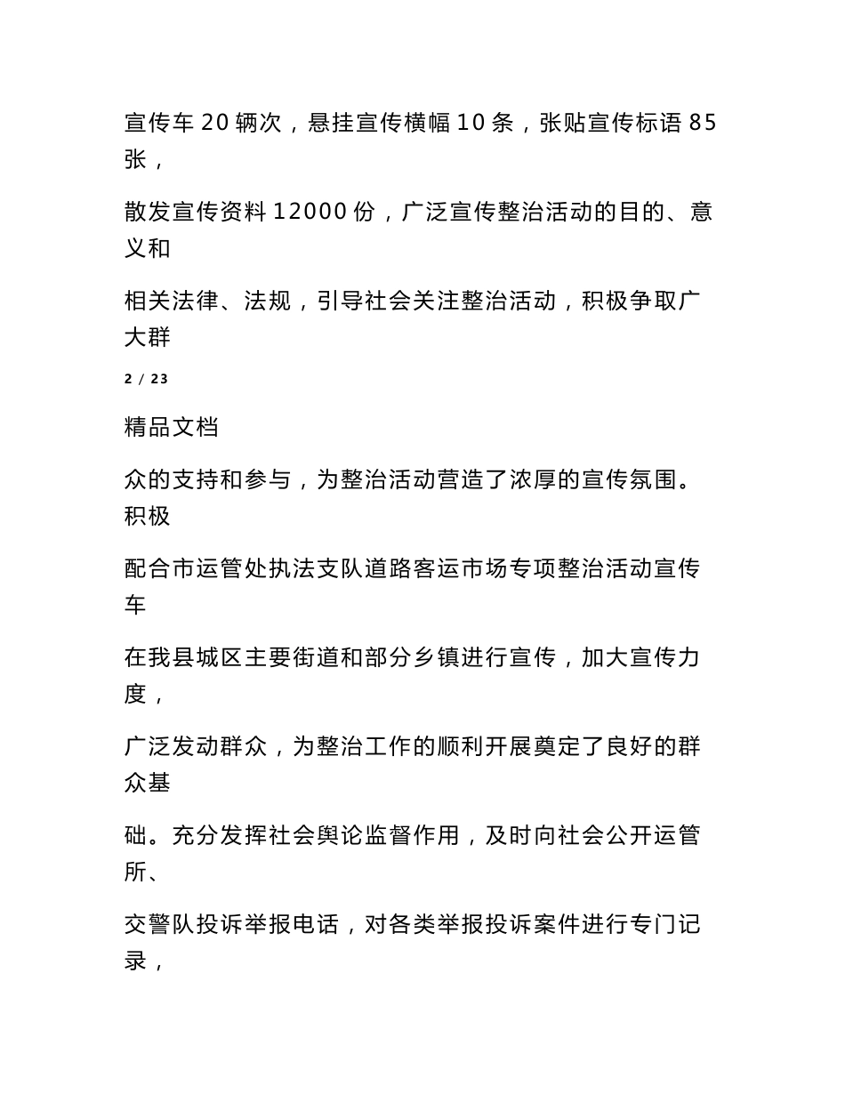 客运市场专项整治总结_第3页
