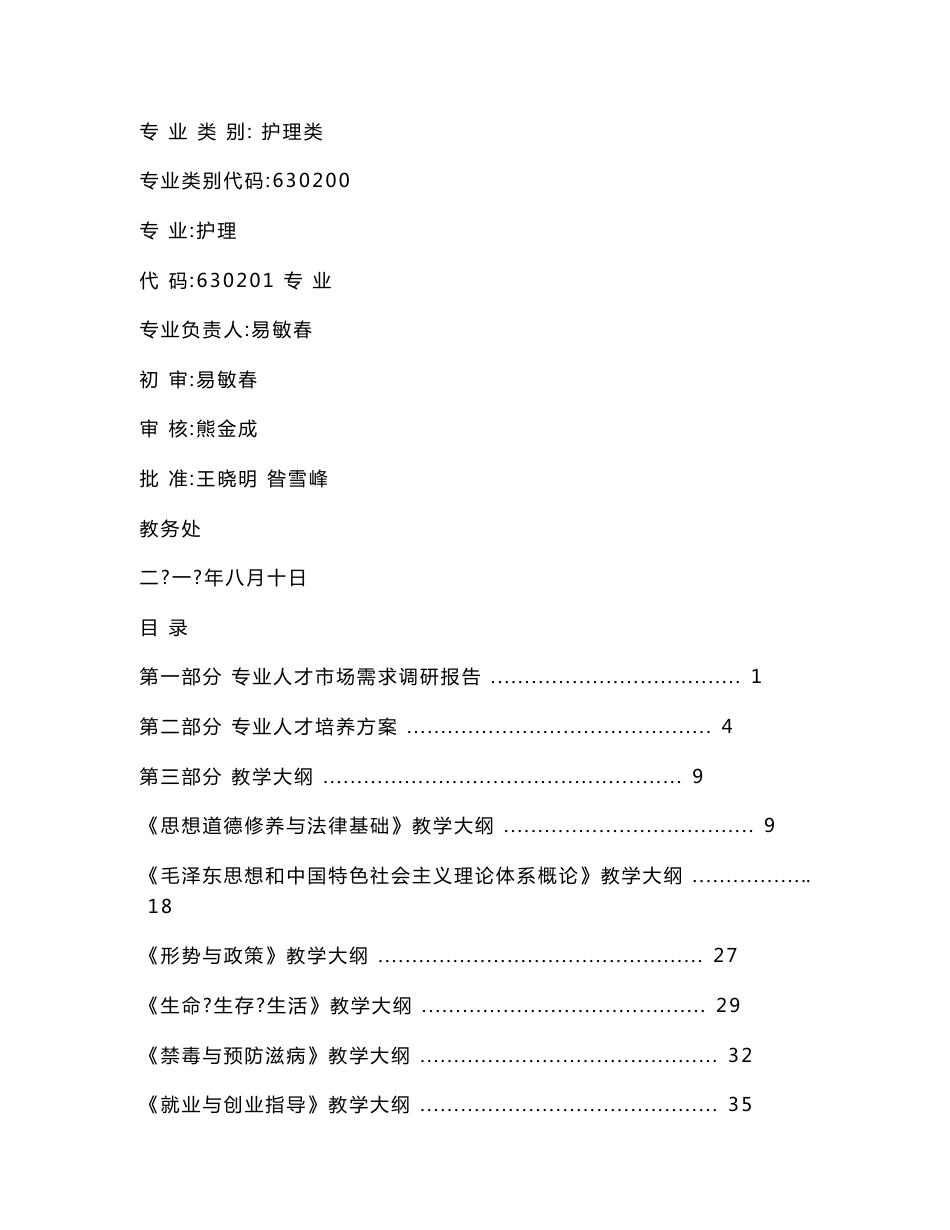 护理专业人才培养方案_第3页