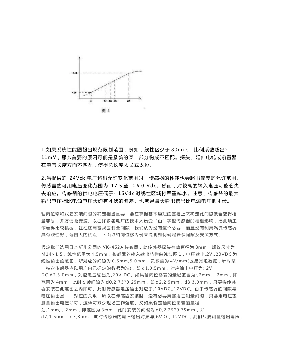 轴位移定位方法.doc_第2页