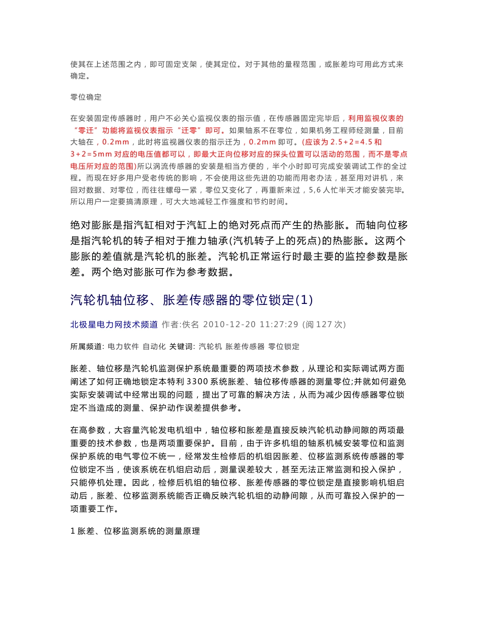 轴位移定位方法.doc_第3页