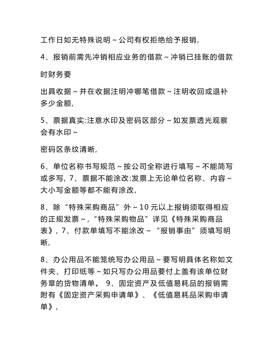 食品加工厂财务制度_第2页