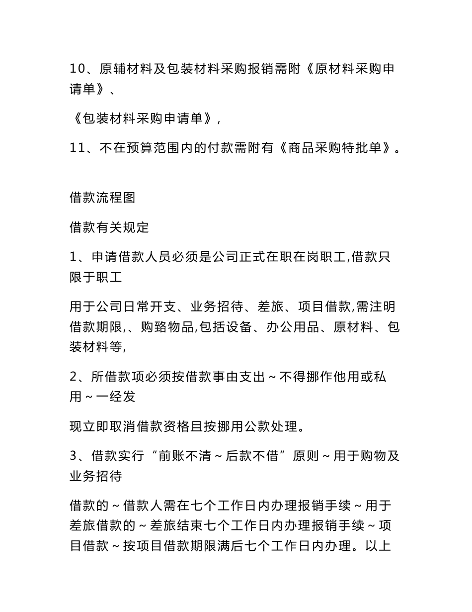 食品加工厂财务制度_第3页