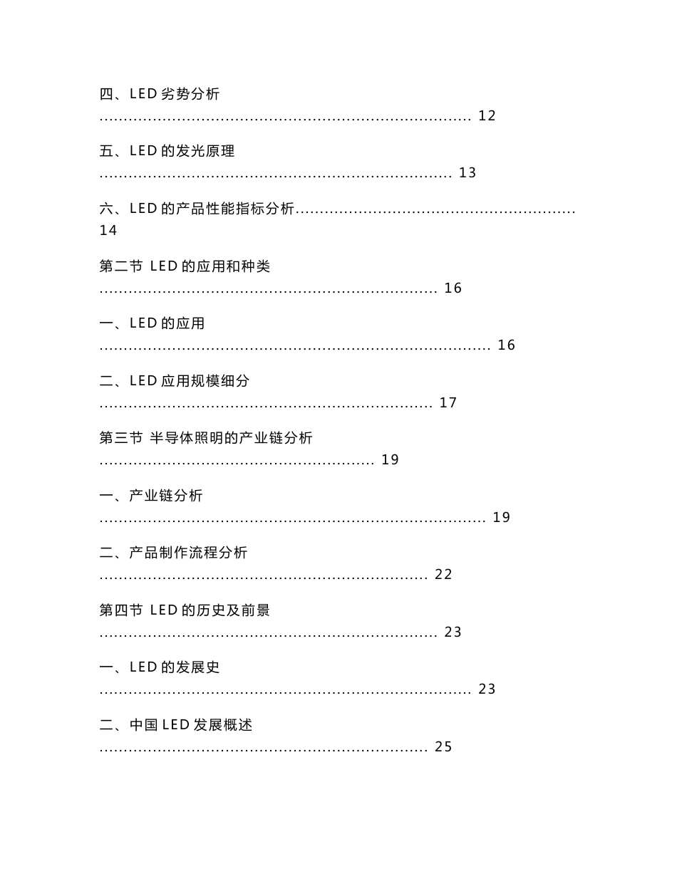 2008-2012年中国半导体照明（LED）产业研究及发展趋势预测报告_第2页