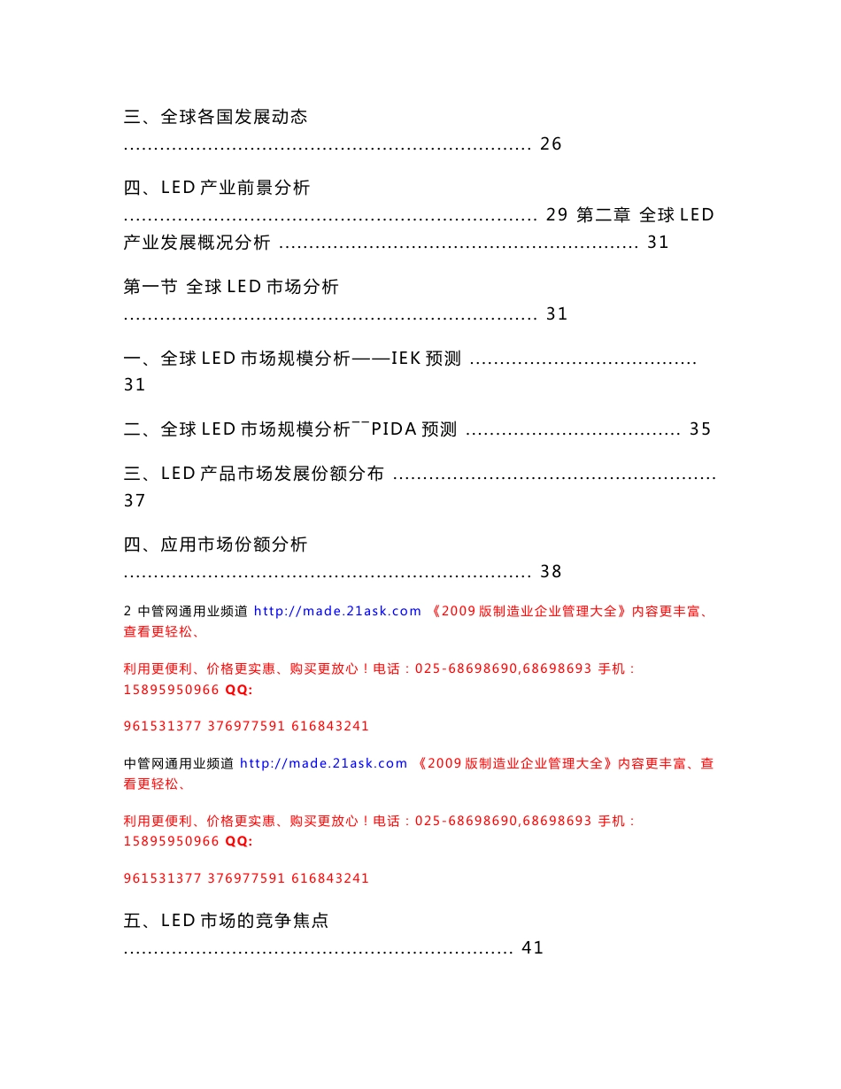 2008-2012年中国半导体照明（LED）产业研究及发展趋势预测报告_第3页