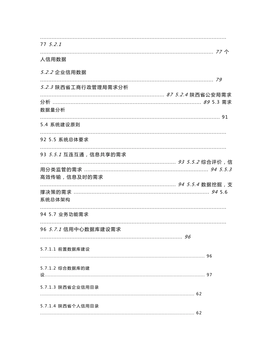 XX省公共信用信息交换平台应用系统技术方案_第2页