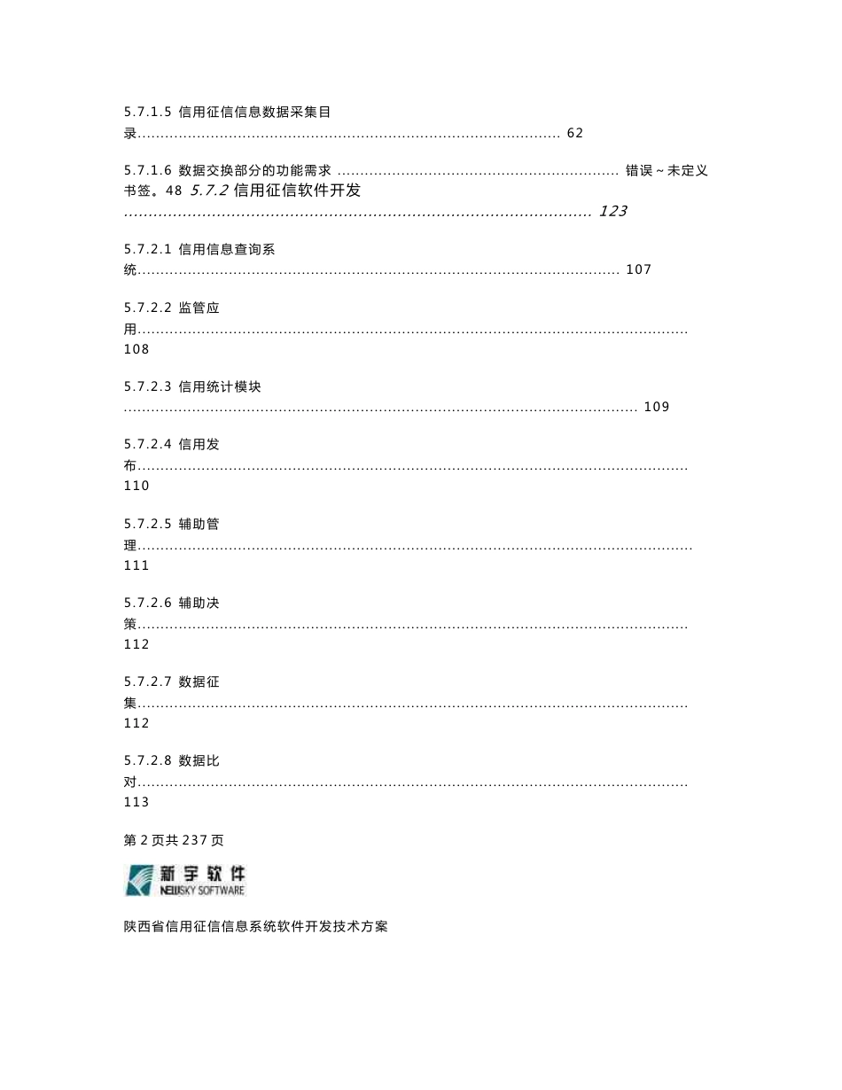 XX省公共信用信息交换平台应用系统技术方案_第3页