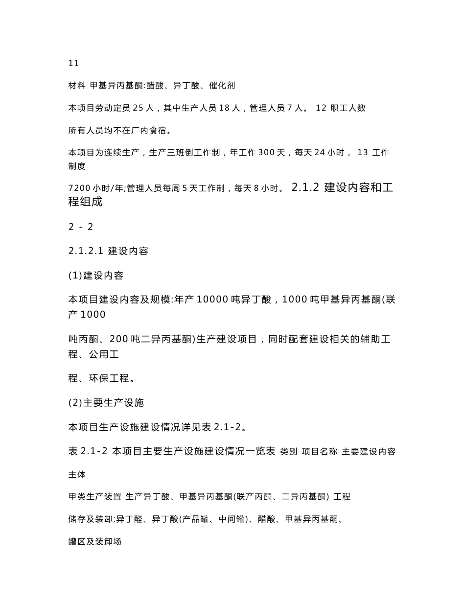 环评报告公示：河南弘润化工有限公司 年产1.2万吨有机酮、酸项目 环境影响报告书征求意见稿_第3页