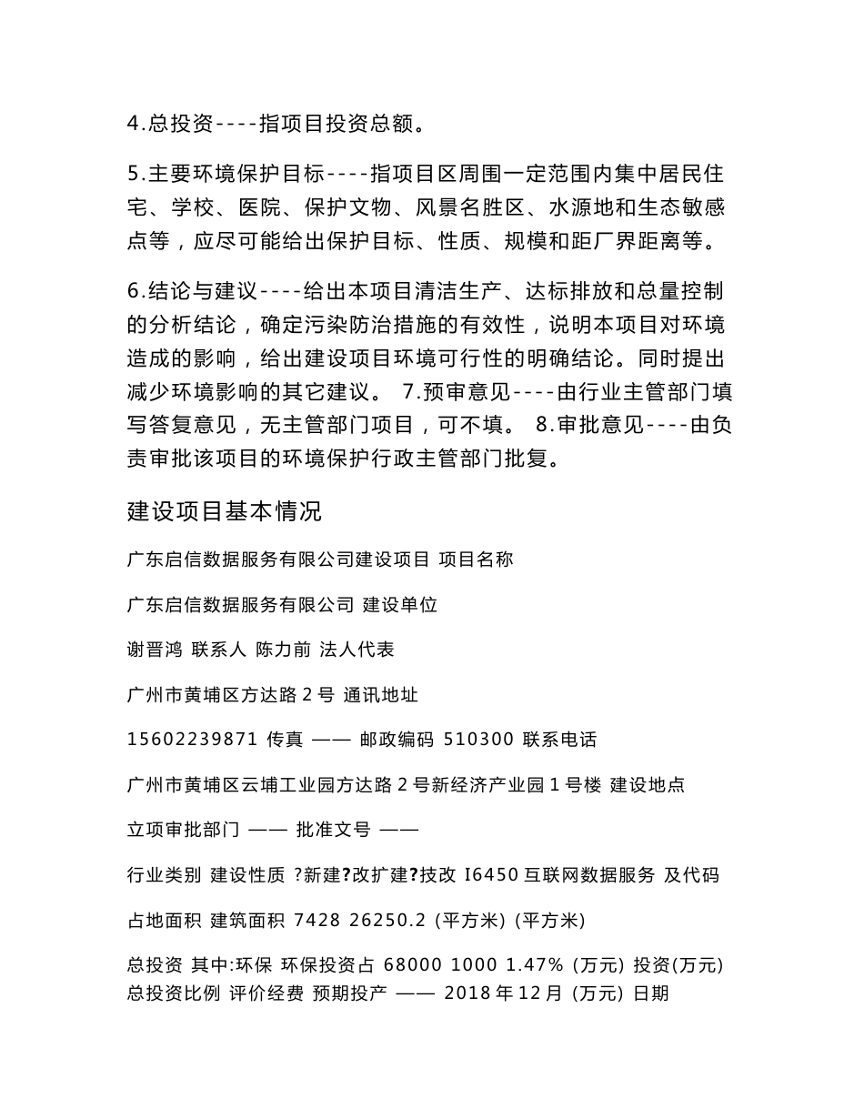 环境影响评价报告公示：广东启信数据服务有限公司环评报告_第2页