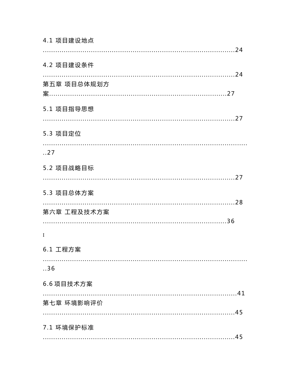 某农业庄园项目可行性研究报告_第3页