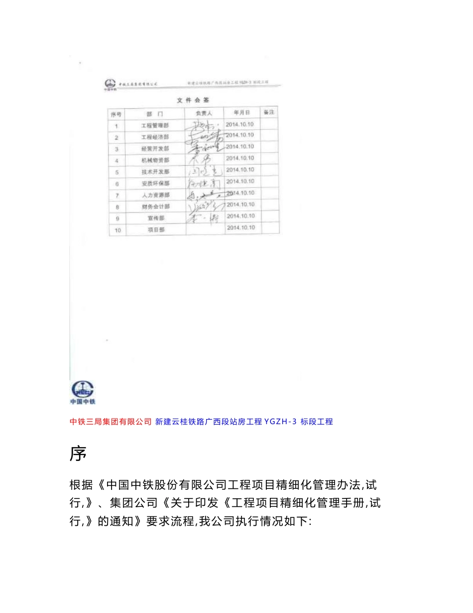 站房工程ygzh-3标项目管理策划书zuizhong_第2页