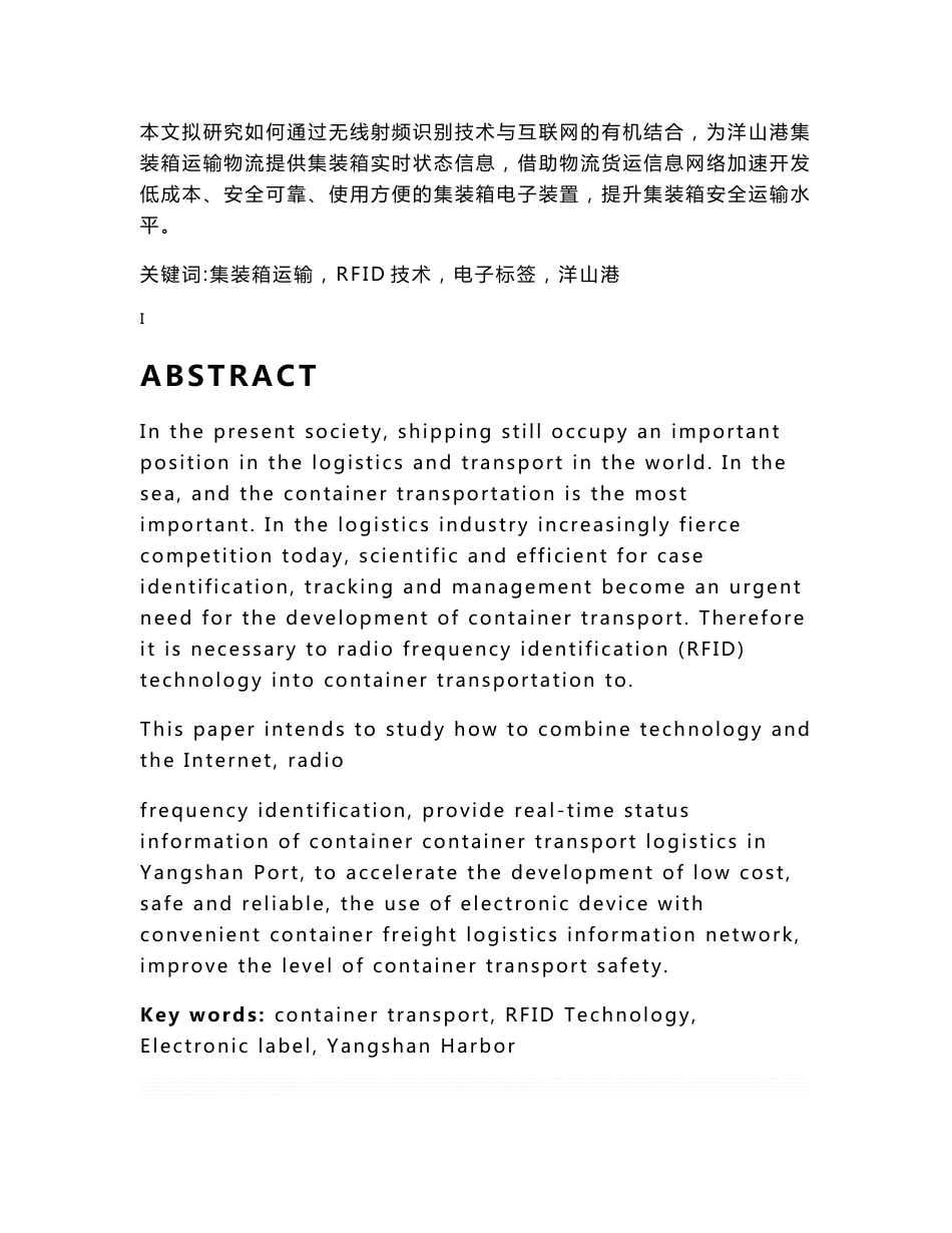 RFID技术在洋山港集装箱运物流中的应用研究_第2页