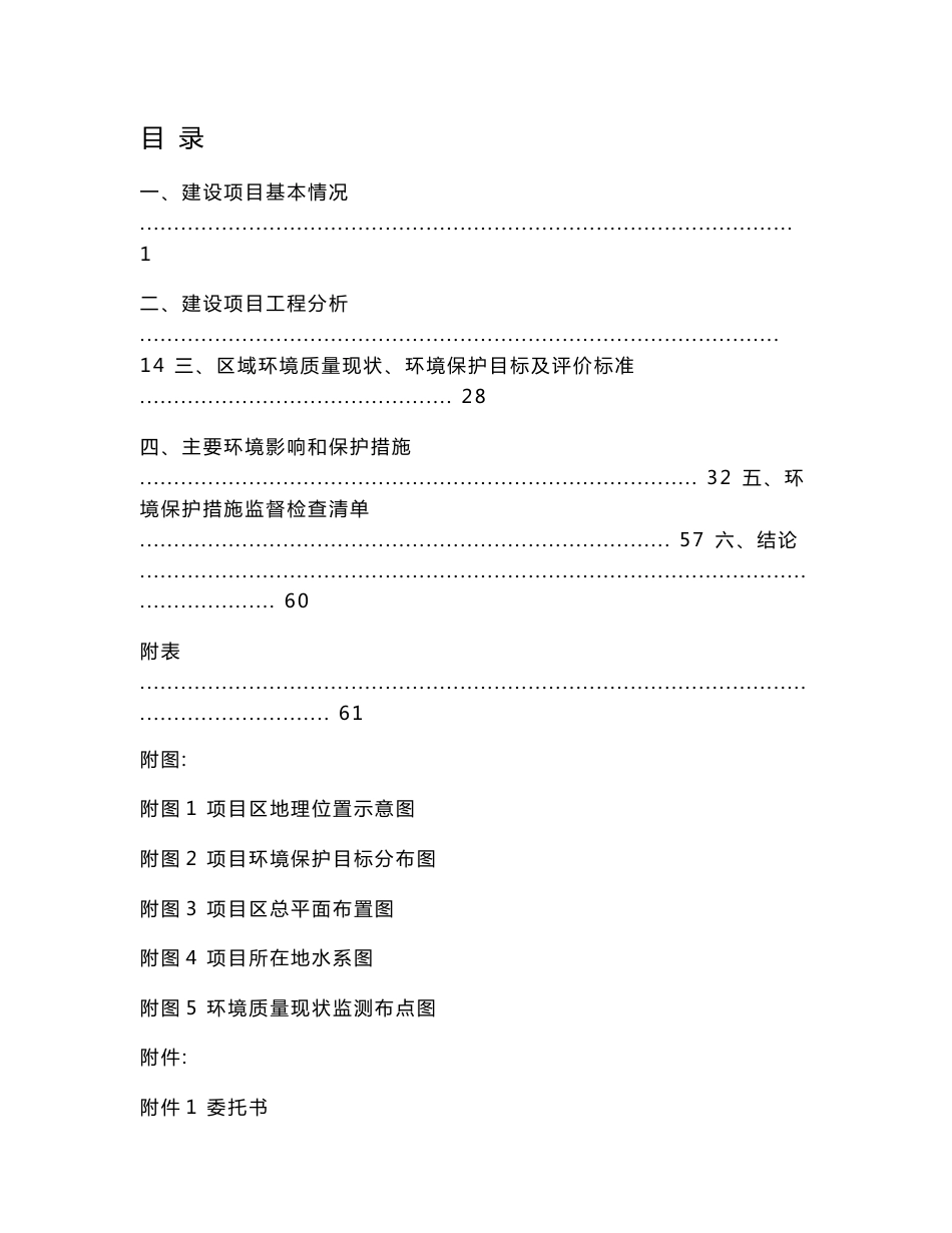 云南石料加工厂项目环境影响报告表_第1页