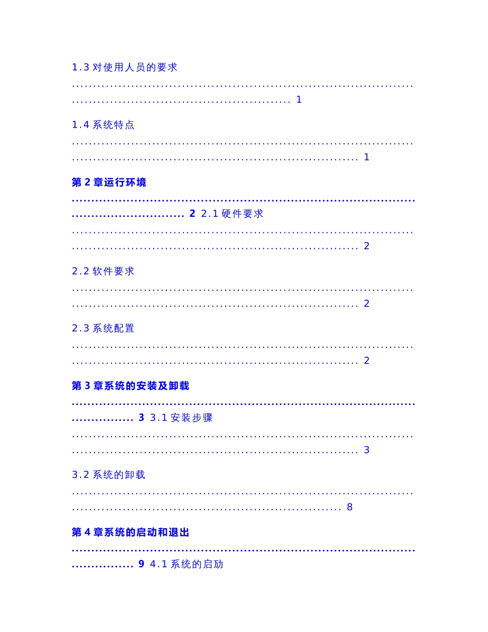 【5A文】医师电子化注册信息系统(机构版)用户手册.doc_第2页