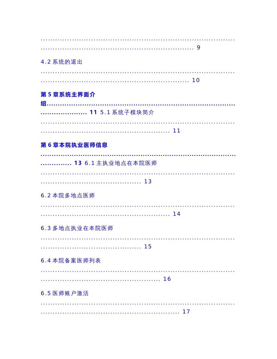 【5A文】医师电子化注册信息系统(机构版)用户手册.doc_第3页