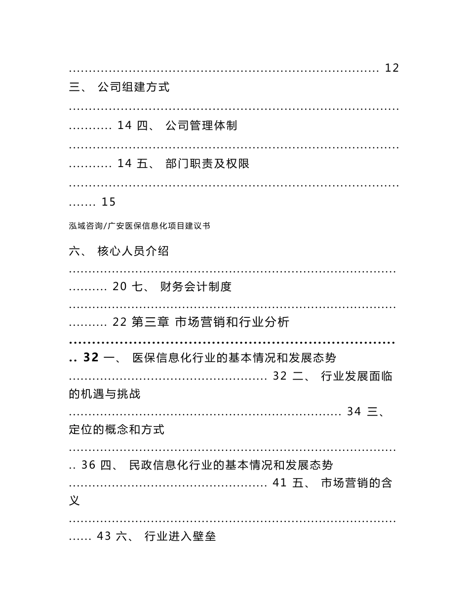 广安医保信息化项目建议书_模板范本_第2页