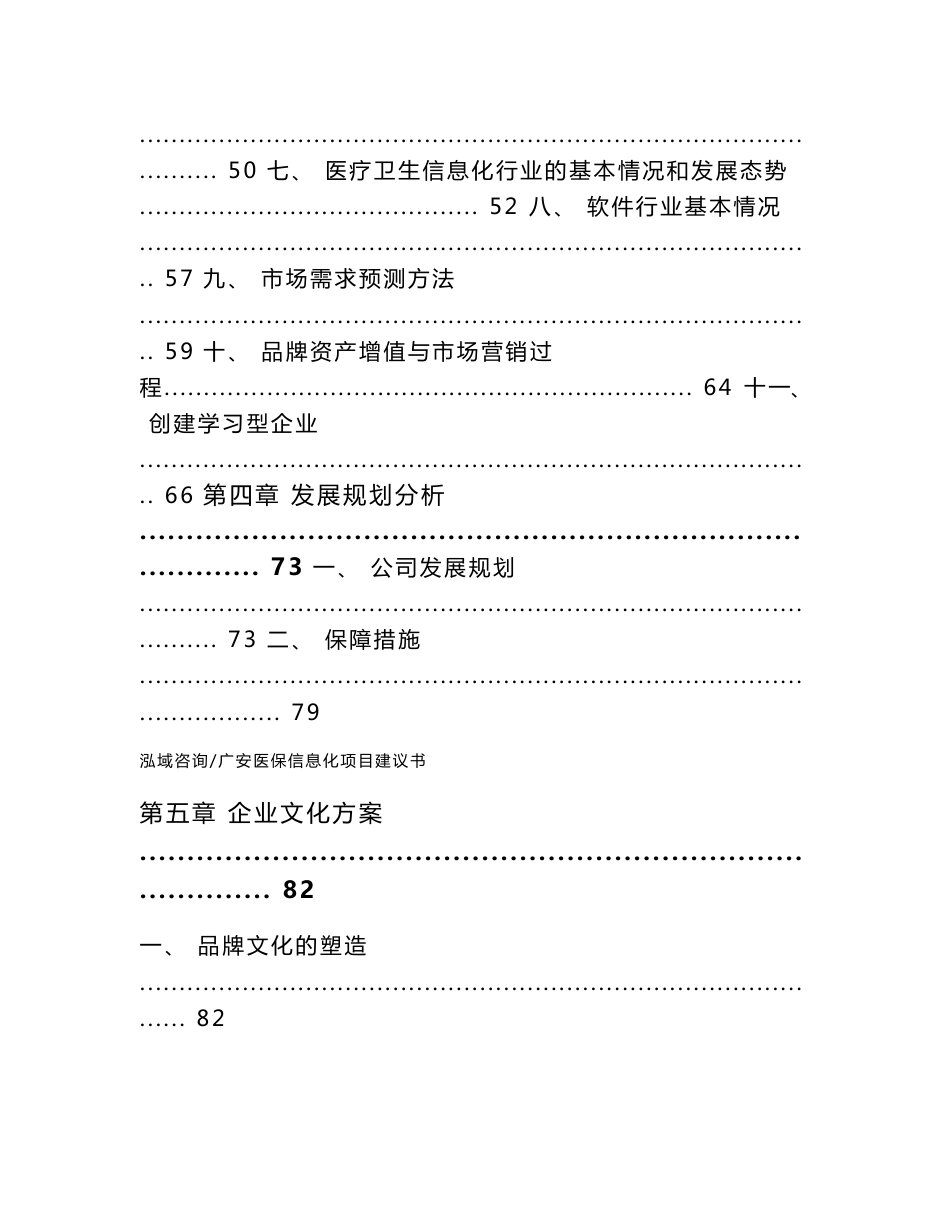 广安医保信息化项目建议书_模板范本_第3页