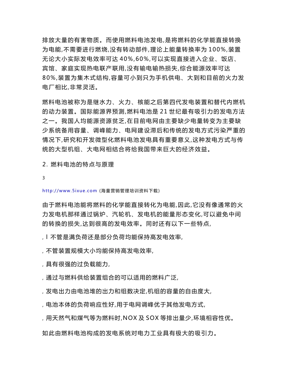 关于燃料电池发电技术调研报告_第3页