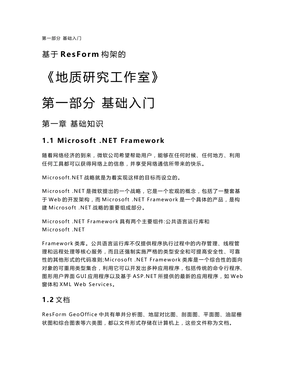 resform地质研究工作室使用指南_第1页