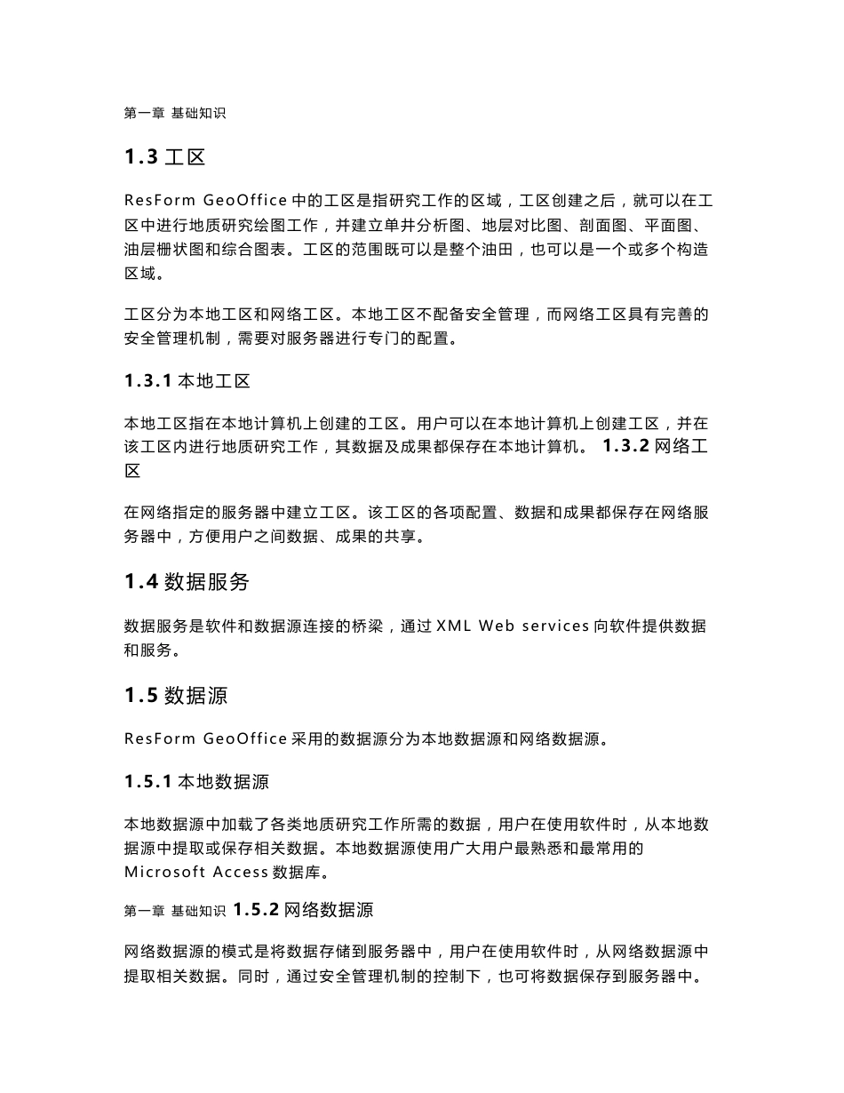 resform地质研究工作室使用指南_第2页