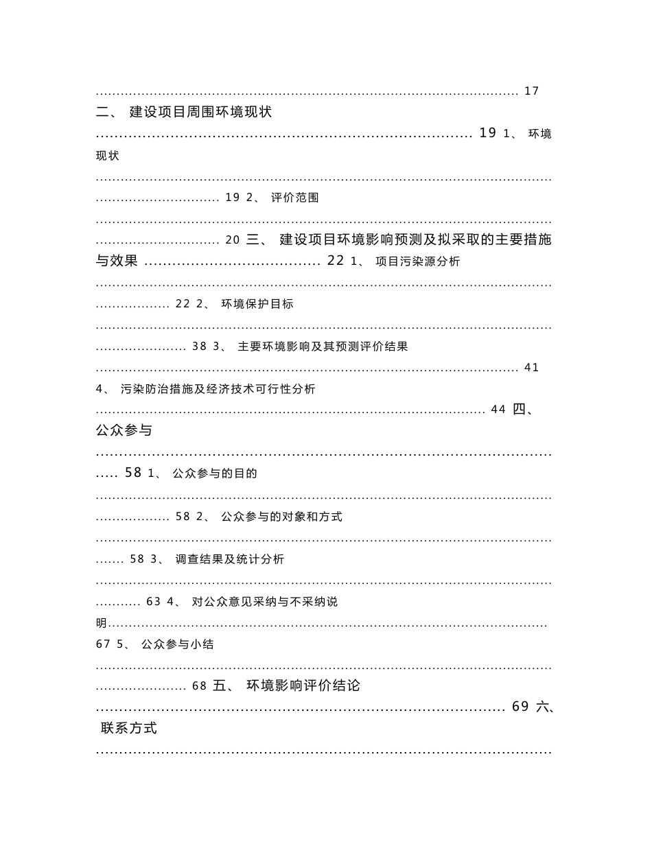 佛山市高明海能科技有限公司年产18万吨丙烯酸水性乳液项目环境影响评价报告书_第2页