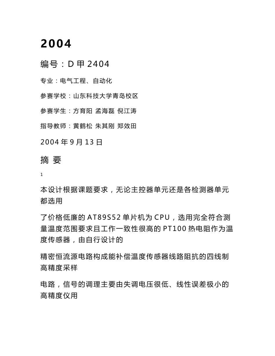 最后的总结报告书格式书写电子设计大赛多点温度检测系统_第1页