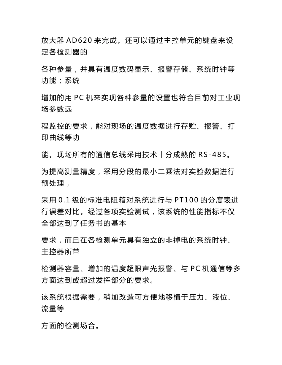 最后的总结报告书格式书写电子设计大赛多点温度检测系统_第2页