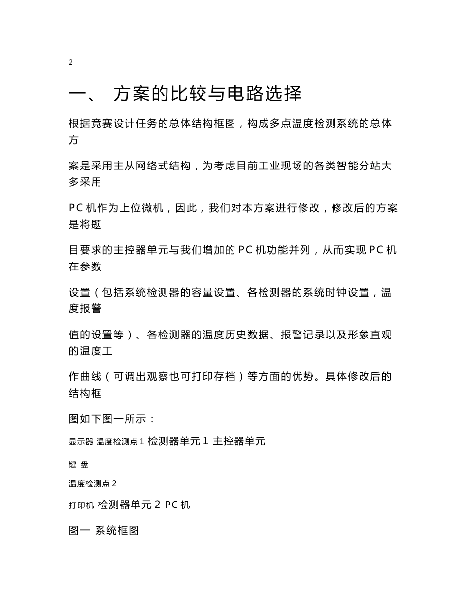 最后的总结报告书格式书写电子设计大赛多点温度检测系统_第3页