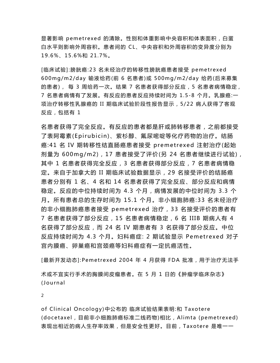 培美曲塞国内市场分析_第3页