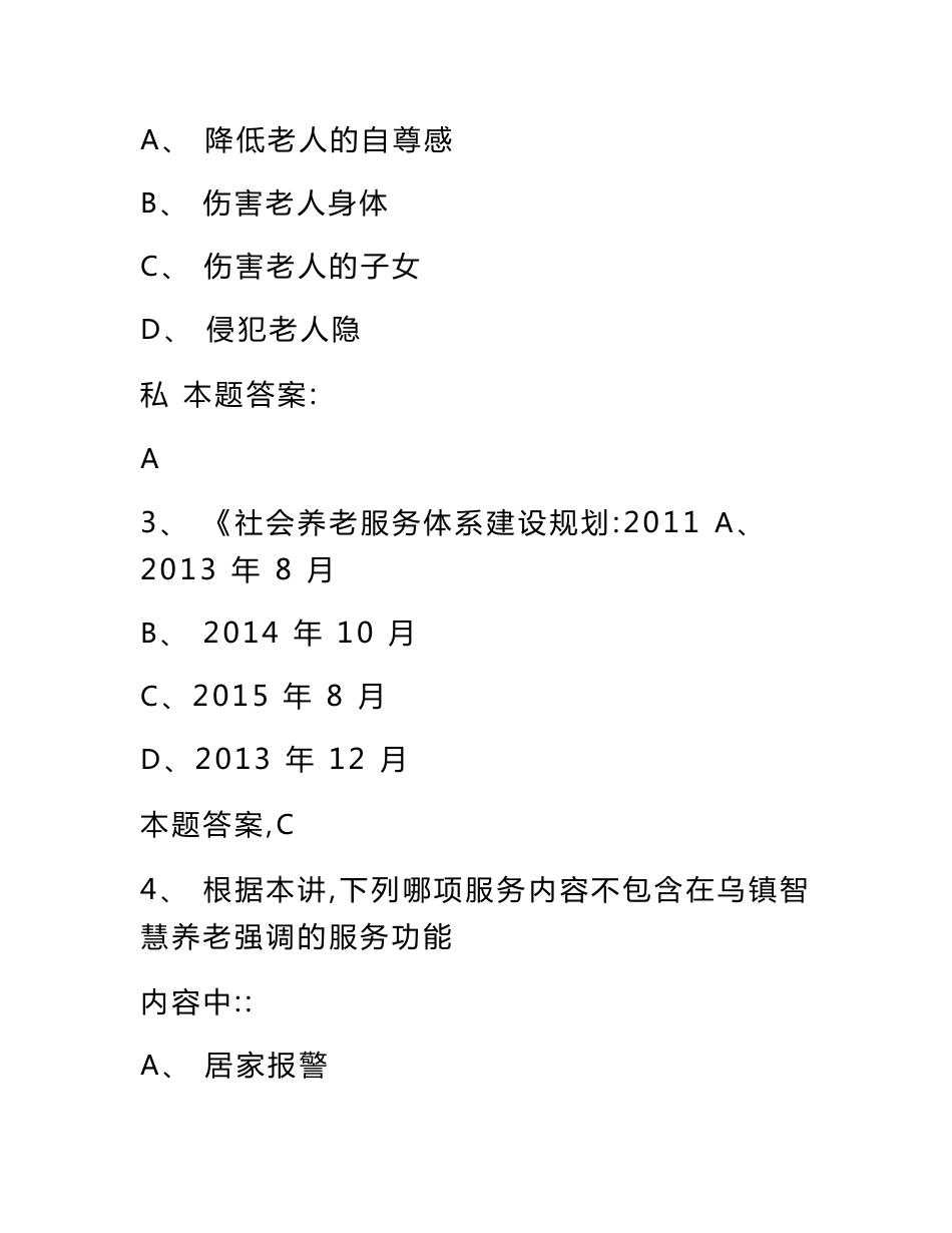 泸州市专业技术人员2019公需科目考试及答案《人工智能与健康》全部答案_第2页