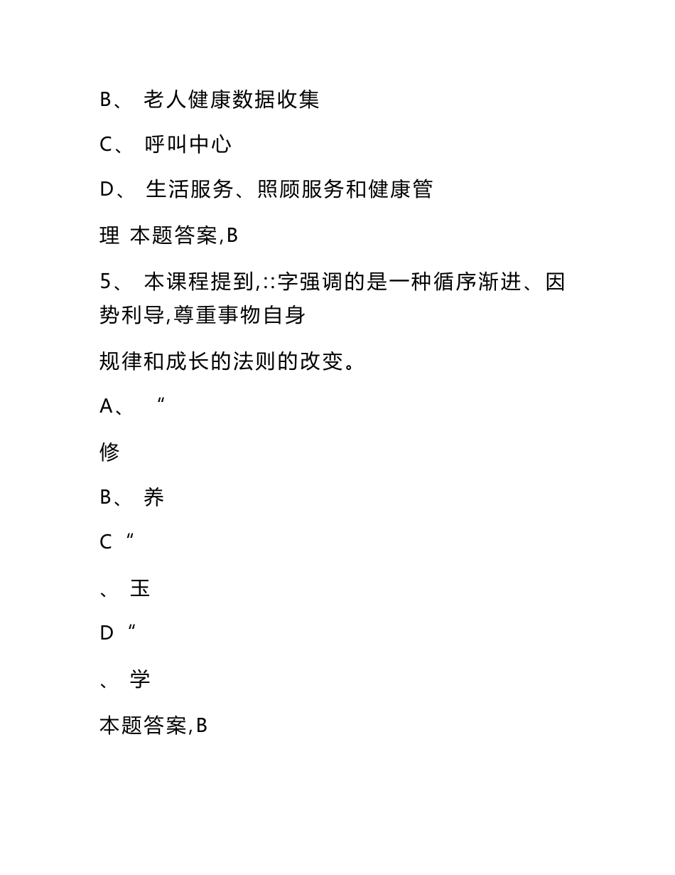 泸州市专业技术人员2019公需科目考试及答案《人工智能与健康》全部答案_第3页