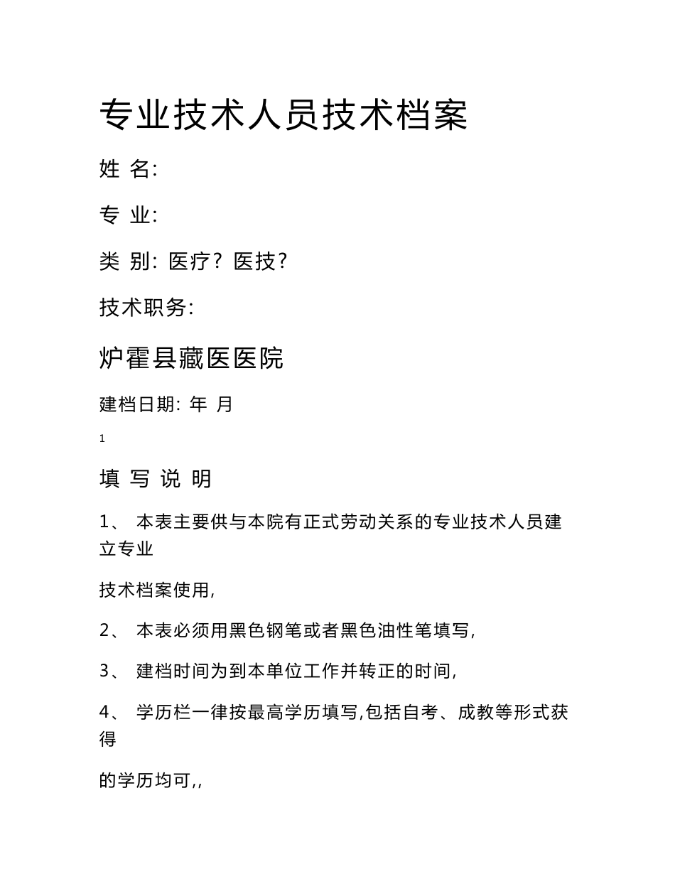 专业技术人员技术档案_第1页