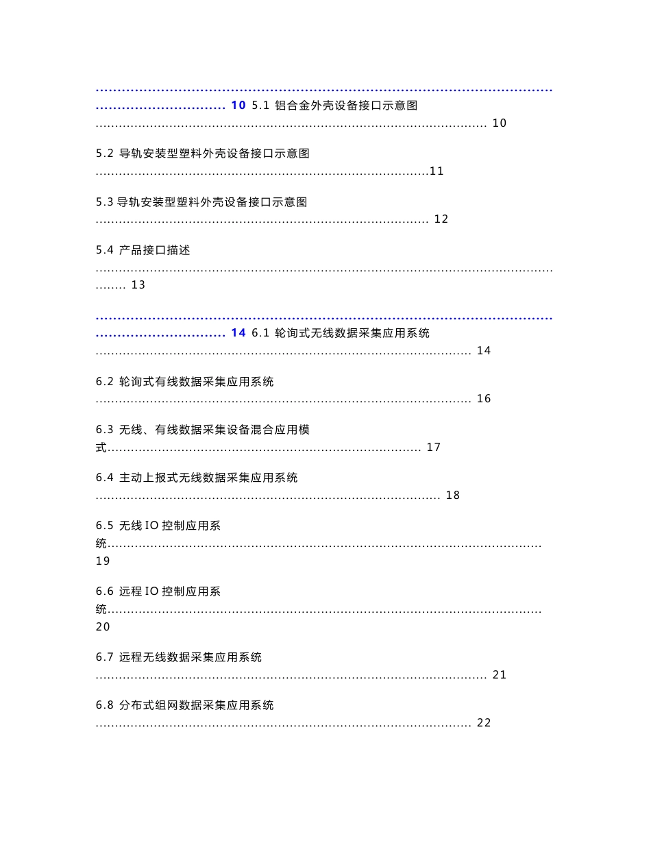 顺舟科技SZ06系列数据采集设备产品手册_第2页