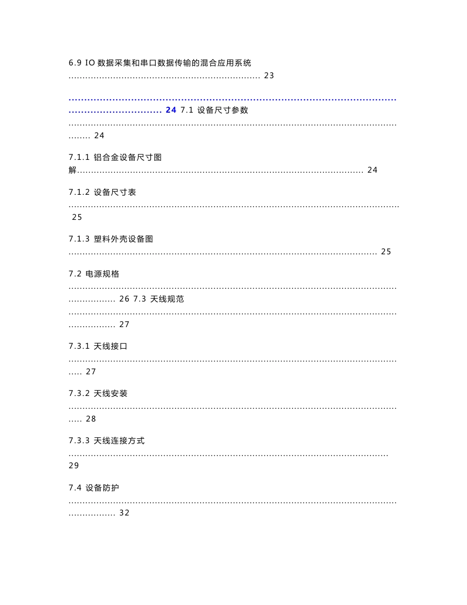 顺舟科技SZ06系列数据采集设备产品手册_第3页