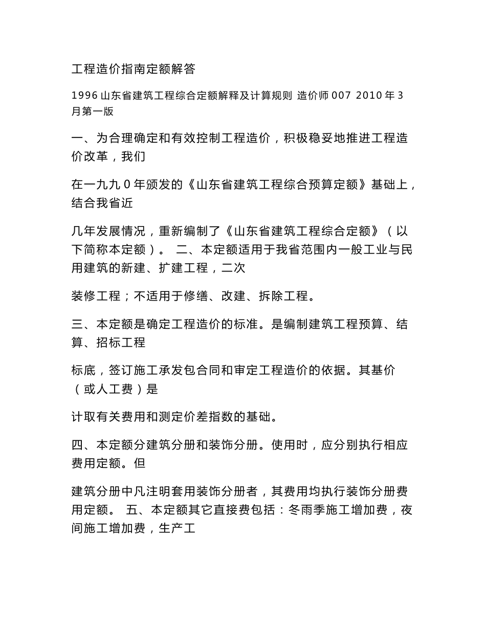 1996山东省建筑工程综合定额资料汇编定额【解释定额+说明+工程量计算规则】_第3页