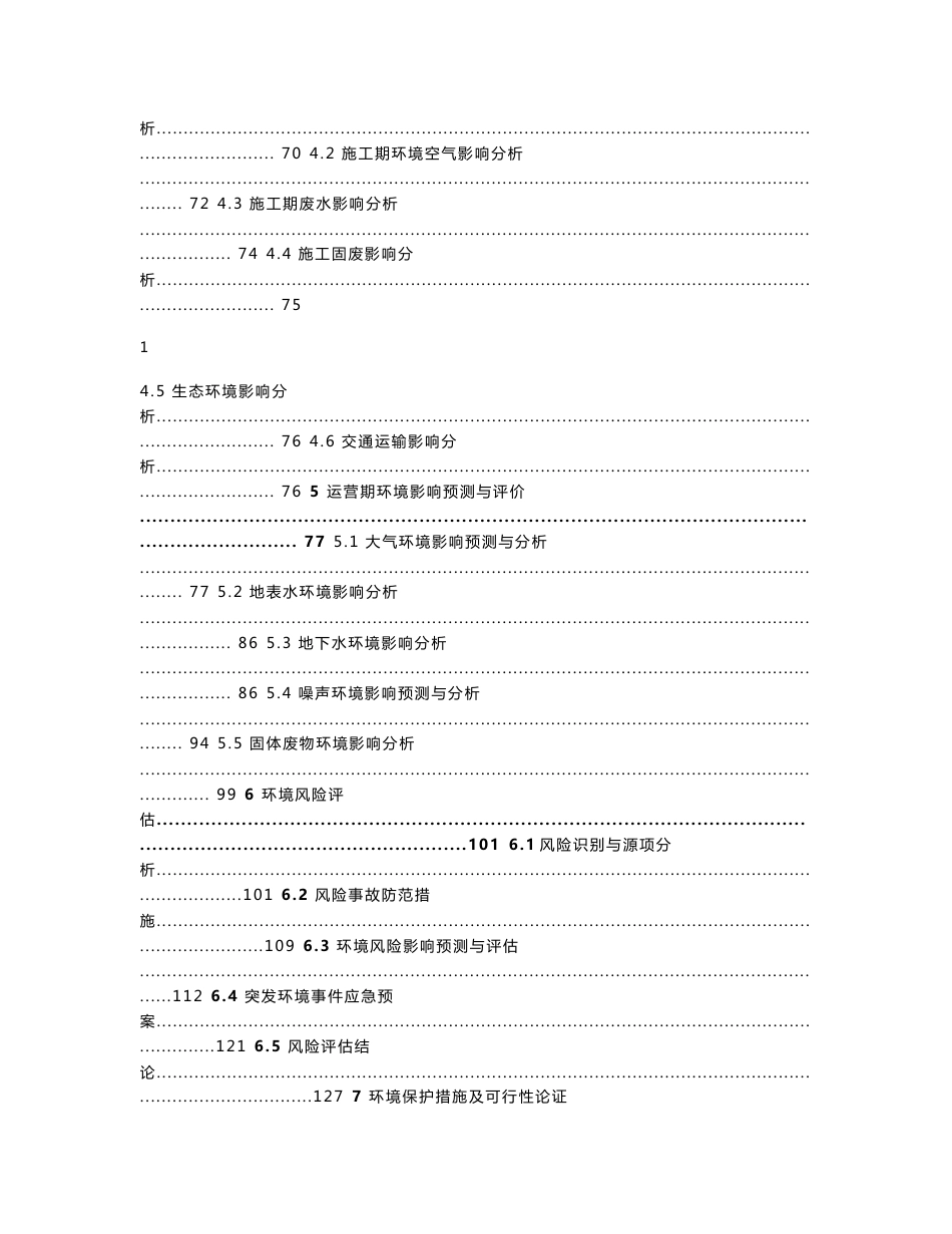 环境影响评价报告公示：年18万头生猪屠宰加工项目环境影响报告书环评报告_第3页