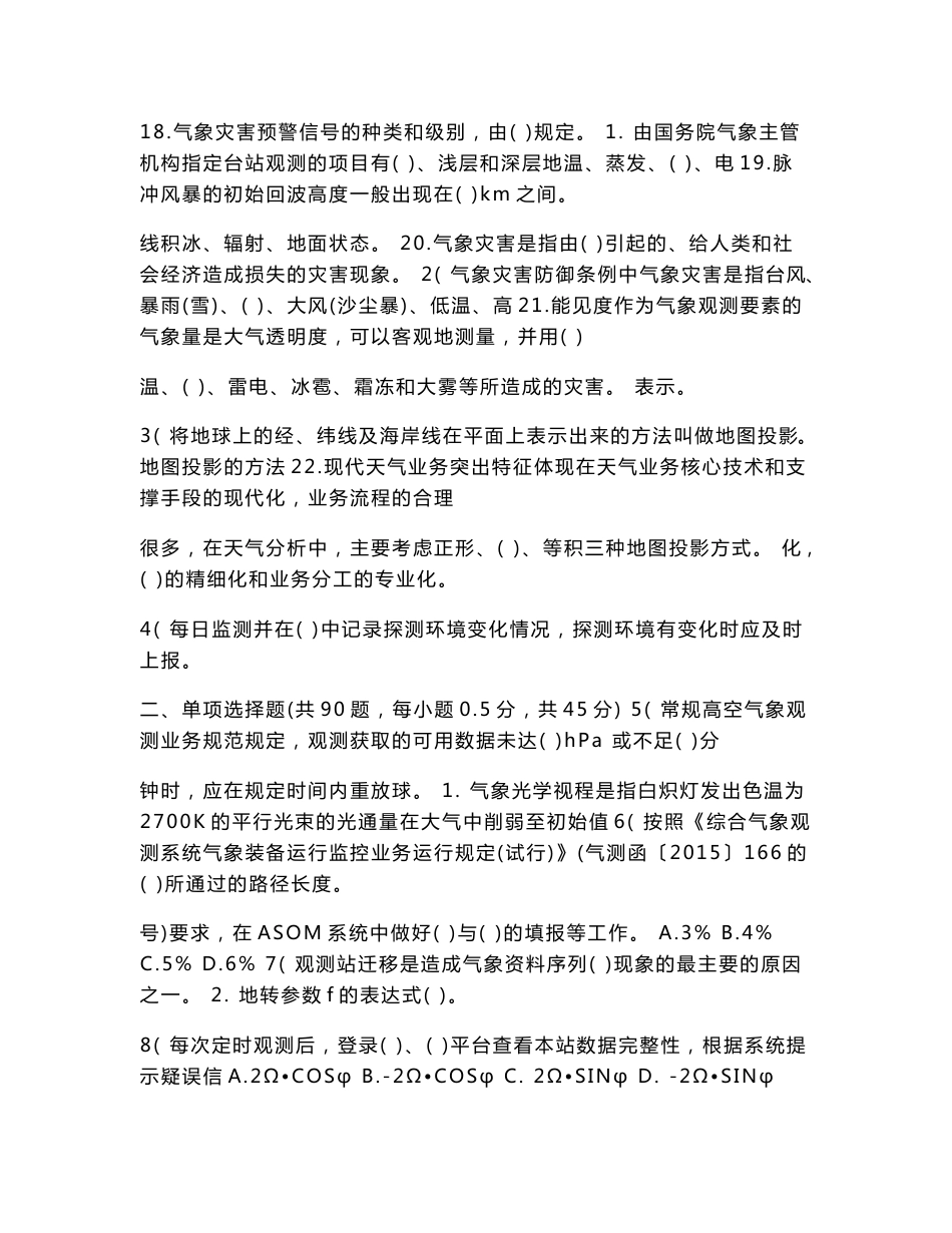 许昌市县级综合气象业务基础理论试卷_第2页