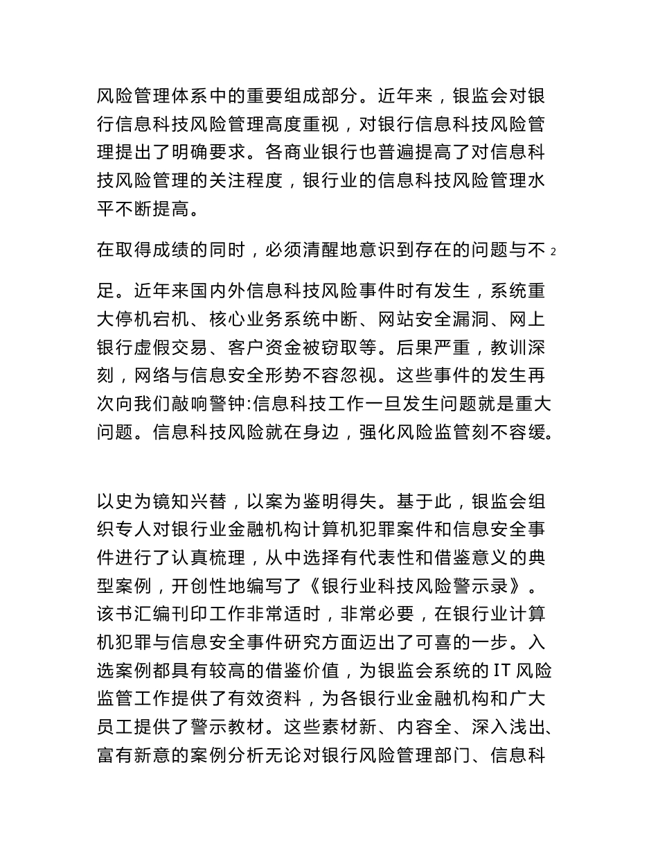商业银行科技风险案例63条!_第2页