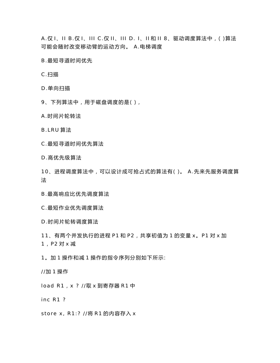 2022年中南大学软件工程专业《操作系统》科目期末试卷B(有答案)_第2页