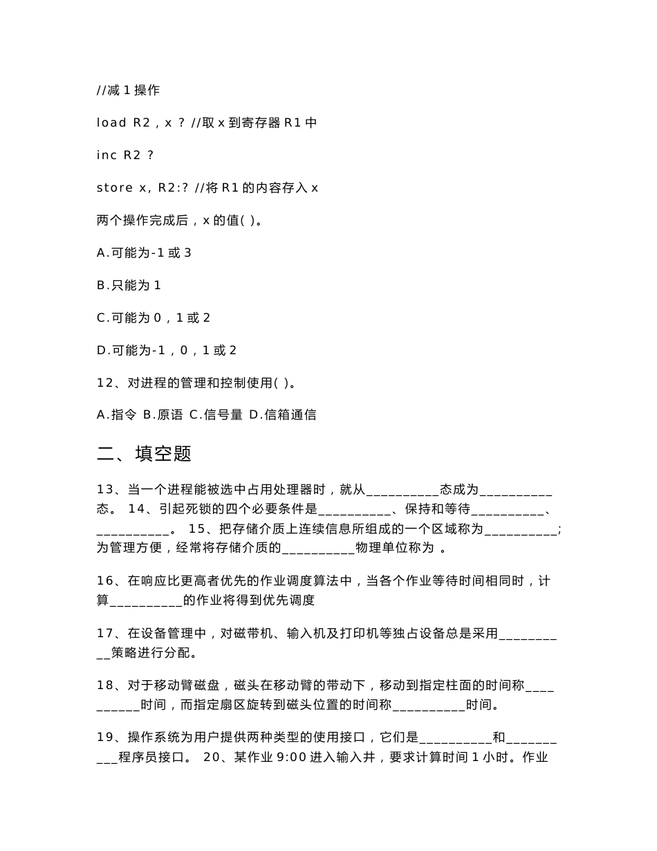 2022年中南大学软件工程专业《操作系统》科目期末试卷B(有答案)_第3页